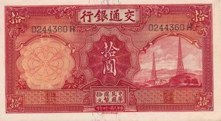 Bank Of Communication China 10 Yuan 1935 Choice Unc photo