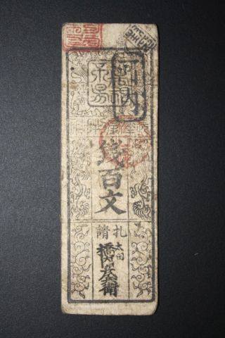 Imperial Japan Hansatsu Note 1600 - 1700s Japanese Currency 100 Mon Kawachi. photo