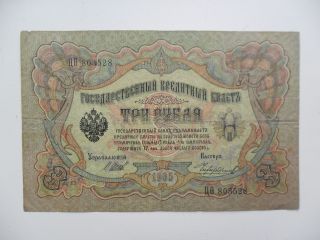 Old Imperial Russian Paper Money 3 Rouble Banknote,  1905,  Circulated photo
