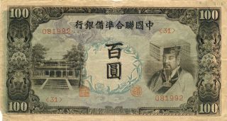 Ferderal Reserve Bank Of China China 100 Yuan Nd Choice Good Very Fine photo