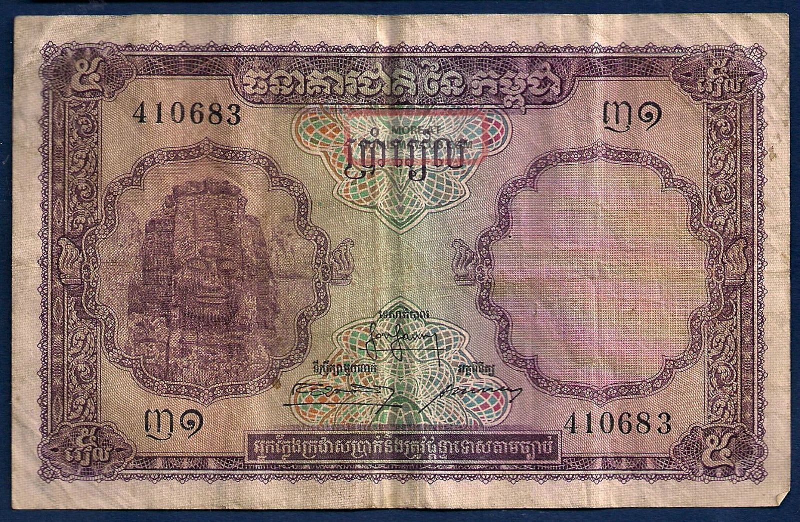 Cambodia (f/k/a French Indo - China) 5 Riels Nd - 1955 P - 2 Early Cambodian Note Asia photo
