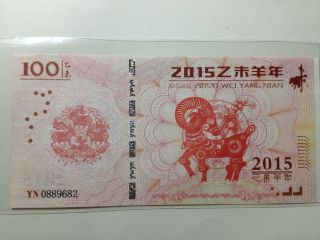 A Piece Of 2015 China The Year Of Sheep Specimen Banknote/ Paper Money.  Unc photo