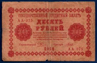 Russia R.  S.  F.  S.  R.  (rsfsr) 10 Rubles 1918 P - 89 Double Head Eagle On Back photo