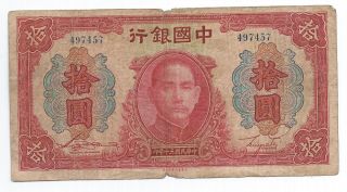 China Republic Bank Of China 10 Yuan 1941 Pick 95 Scwpm 95 No Letter Prefix photo