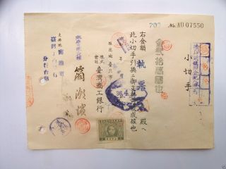 Taiwan 1947 Old Ticb Bank Check 200,  000 Gold Yuan With Sun Yat - Sen Revenue Rare photo