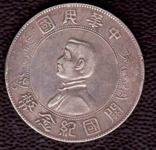 China 1927 Memento Silver Dollar photo