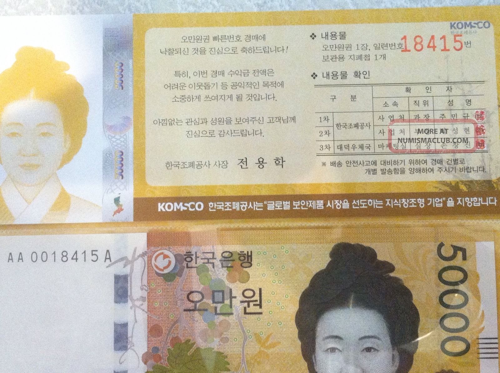 Korea 50000 Won First Issue With Hard Case (collector ' S Item)
