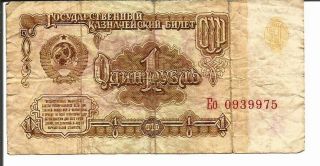 Russian Soviet Ussr Cccp Paper Money 1 Ruble 1961 photo