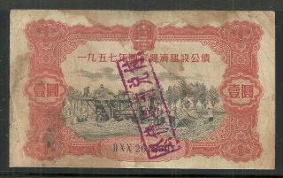 1957 People ' S Bank China Savings Certificates 1 Yuan Bond. photo