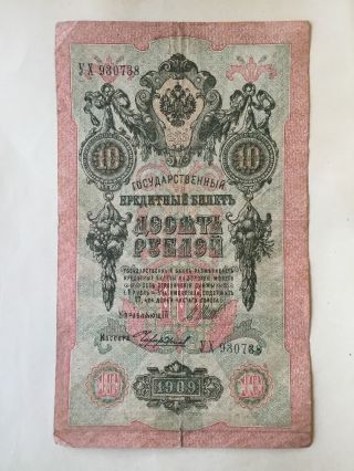 Russia,  Russian Empire,  10 Roubles Banknote,  Paper Money,  1909.  A/unc. photo