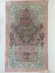 Russia,  Russian Empire,  10 Roubles Banknote,  Paper Money,  1909.  A/unc. Europe photo 1