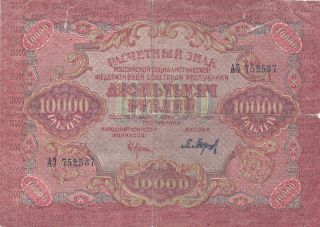 10 000 Rubles Civil War Era 1919 Communist Issued Note From Russia photo