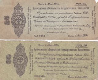 25&50 Rubles Civil War Era 1919 Czarist Issued Note From Russia photo