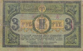 3 Rubles Civil War Era 1918 Czarist Forces Issued Note From Russia photo