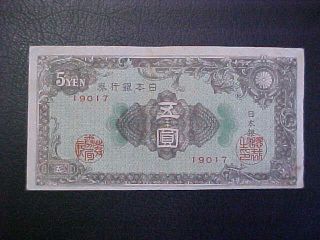 1946 Japan Paper Money - 5 Yen Banknote photo