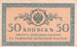 50 Kopeks 1915 Russia (8) photo