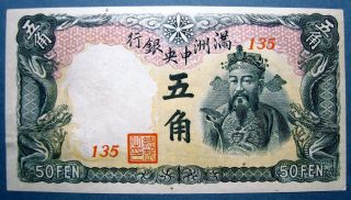 China 1941 50 Chiao = 50 Fen Bank Of Manchukuo With Ch ' Ien Lung photo
