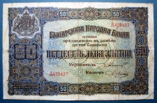 Bulgaria 1917 50 Leva Zlatni Gold Issue Type B photo