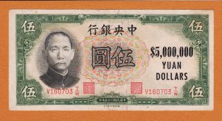 China 5 Yuan Overprint 5 Million Yuan Dollars 1936 Unlisted Rare photo