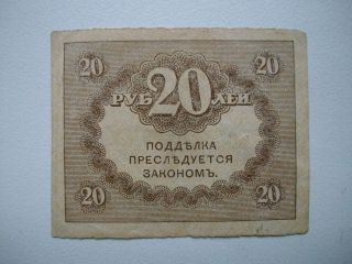 Russia 20 Rubles Roubles1917 Small Note 5x6cm From Sheet photo