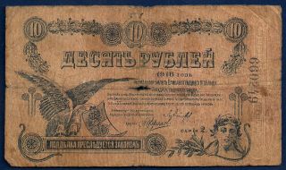 Russia Ukraine & Crimea Elizabetgrad 10 Rublei (rubles) 1918 S - 323b photo