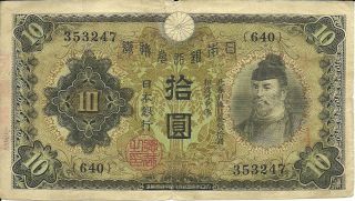Japan 1930 10 Yen P 40 photo
