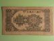 Ssocpm9 - 1949 Pr - China 1st Series Of Rmb $100.  00 Currency,  With Secret Marks Asia photo 1