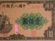 Ssocpm9 - 1949 Pr - China 1st Series Of Rmb $100.  00 Currency,  With Secret Marks Asia photo 6
