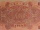 Ssocpm8 - 1949 Pr - China 1st Series Of Rmb $100.  00 Currency,  Very Rare. Asia photo 5