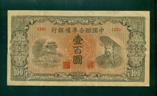 China Paper Money 100 Yuan,  J88,  Issued 1945,  Circulated photo