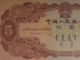 Ssocpm2 - 1953 Pr - China 2nd Series Of Rmb $5.  00 Currency,  Very Rare. Asia photo 6