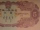 Ssocpm2 - 1953 Pr - China 2nd Series Of Rmb $5.  00 Currency,  Very Rare. Asia photo 7