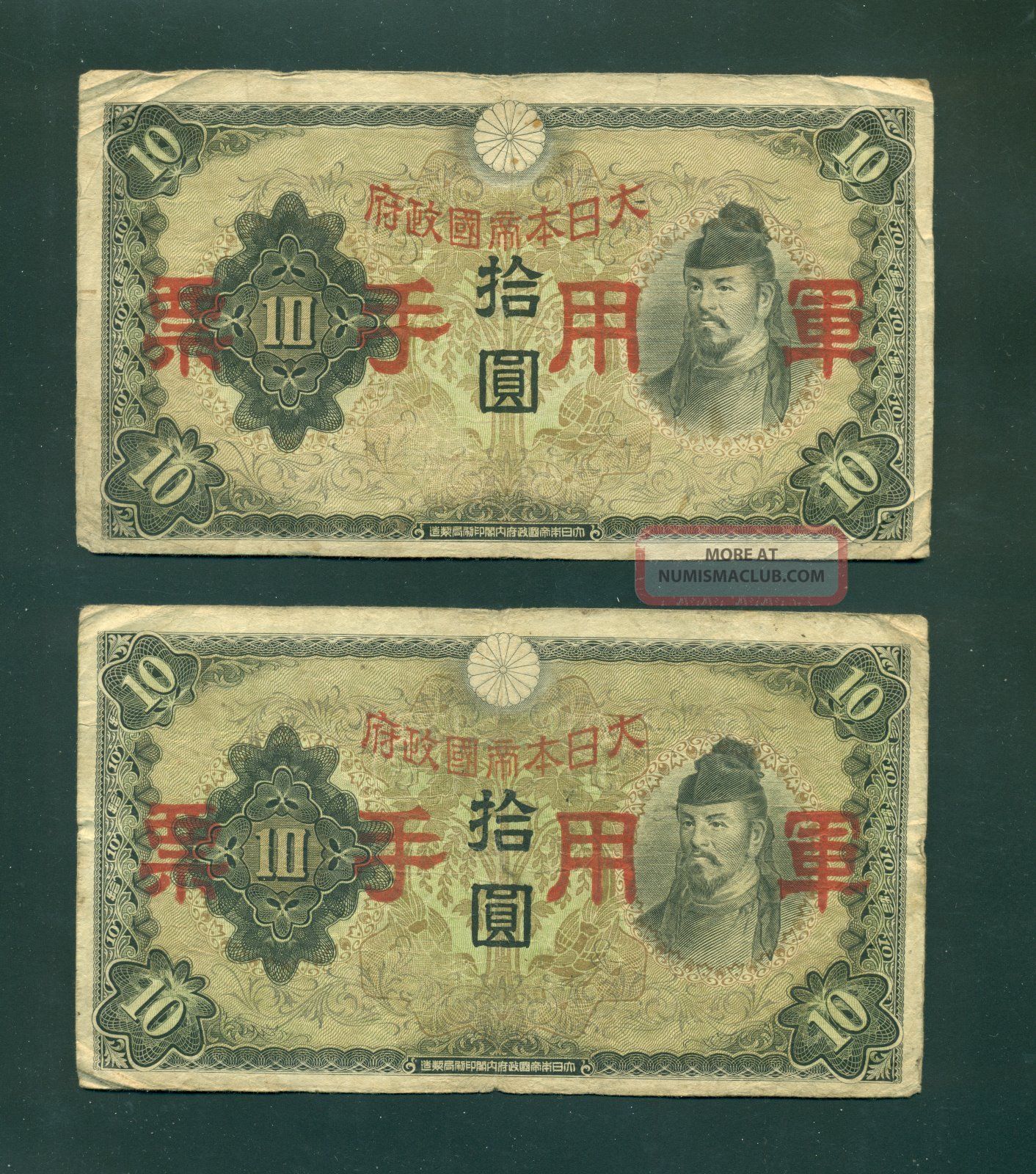 Japan Paper Money,  10 Yen,  No.  40 With Chinese Overprints,  Military 1930 ' S Asia photo