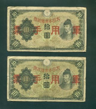 Japan Paper Money,  10 Yen,  No.  40 With Chinese Overprints,  Military 1930 ' S photo