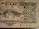 Ssocpm1 - 1953 Pr - China 2nd Series Of Rmb $3.  00 Currency,  Very Rare. Asia photo 6