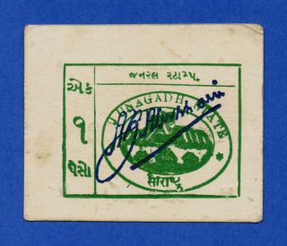 India - Junagadh Princely State 1 Paisa Nd (1943) Ps322 Wwii Cash Coupon Issue photo