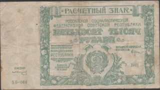 Russia,  50,  000 Rubles,  1921,  P 116,  068 photo