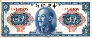 1945 The Central Bank Of China 1 Yuan Hn401638. photo