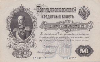 50 Rubel From Russia 1899 Rare Type Extra Fine - Aunc Crispy Note photo