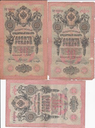 3 Different 10rubel 1909 From Russia With Different Signatures Very Fine Crispy photo