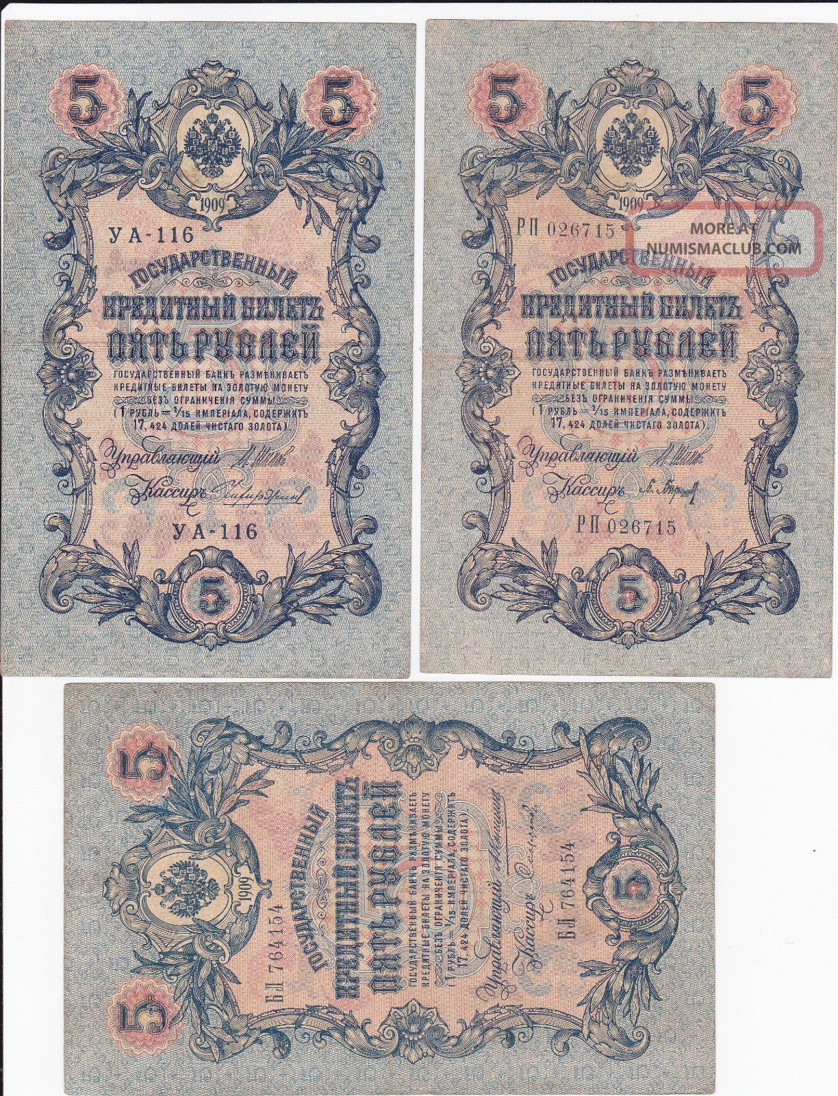 3 Different 5 Rubel 1909 From Russia With Different Signatures Very Fine Crispy Europe photo