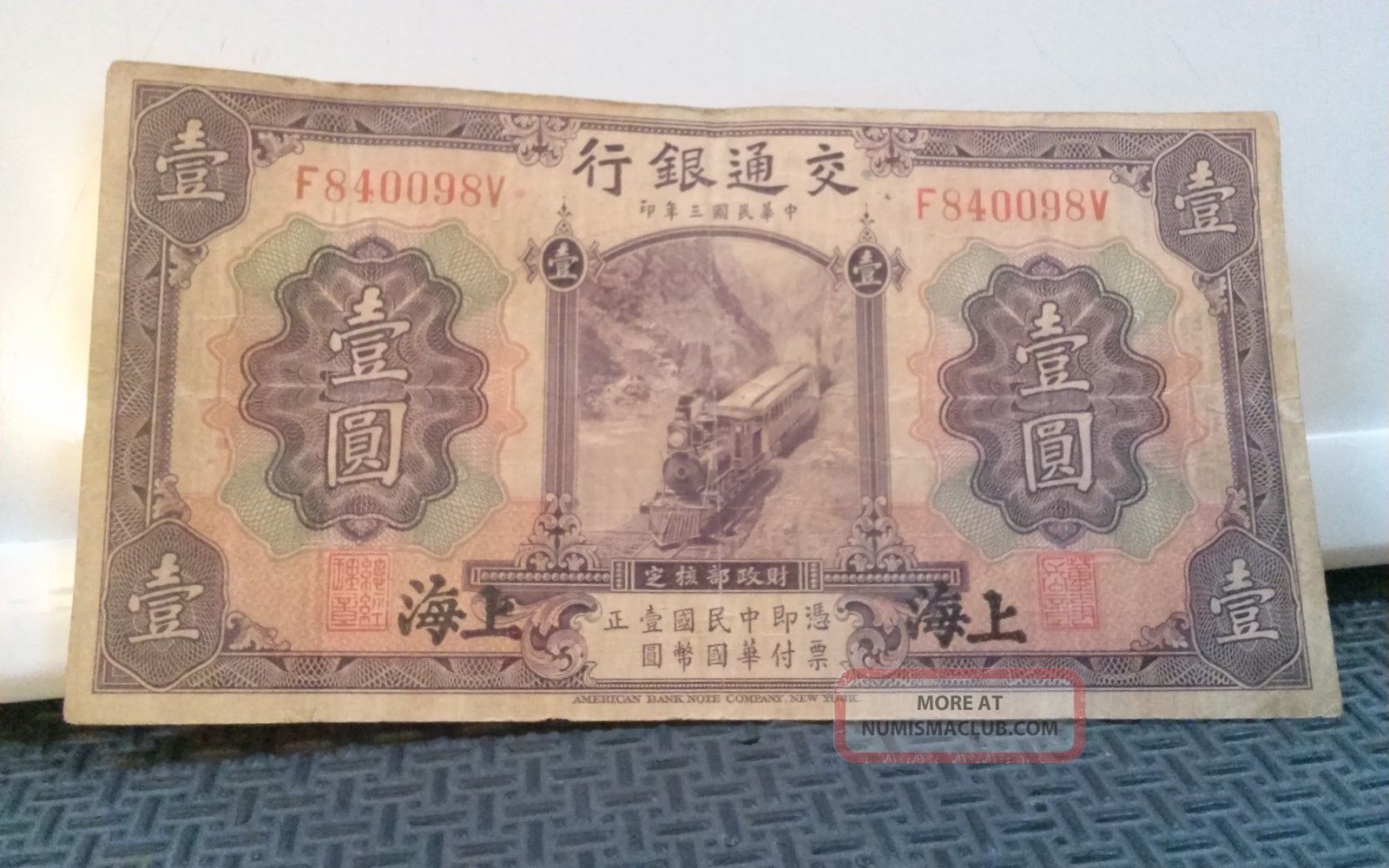 1914 Bank Of Communications October 1,  1914 1 Yuan Chinese Paper Money Banknote Asia photo