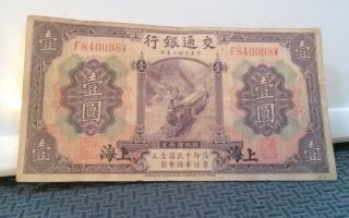 1914 Bank Of Communications October 1,  1914 1 Yuan Chinese Paper Money Banknote photo