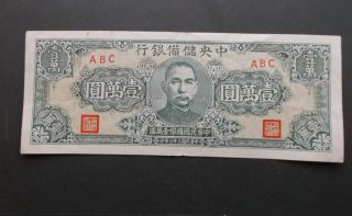 1944 The Central Reserve Bank Of China 10000 Yuan Abc - Banknote photo
