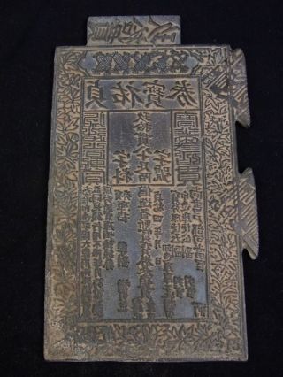 Ming China Empire Banknote Mold (rare) 90guan photo