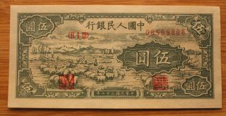 People ' S Bank Of China 伍圜 1949 photo