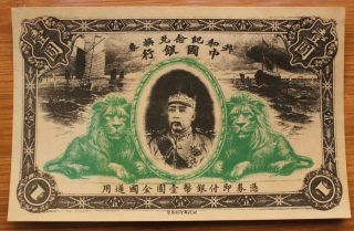 Bank Of China 壹圆 1911 photo