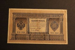 1898 Russia 1 Ruble Vf Circulated Banknote photo