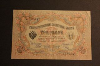 1905 Russia 3 Rubles Vf Circulated Banknote photo