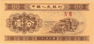 1953 1 One Fen China Chinese Currency Gem Unc Banknote Note Money Bank Bill Cash photo
